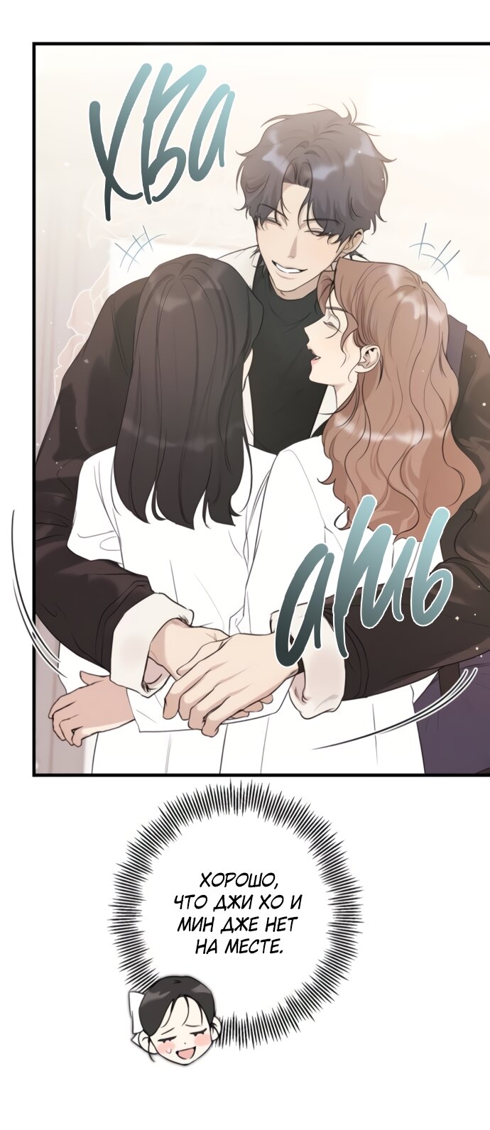 Манга Идеальный контракт - Глава 76 Страница 53