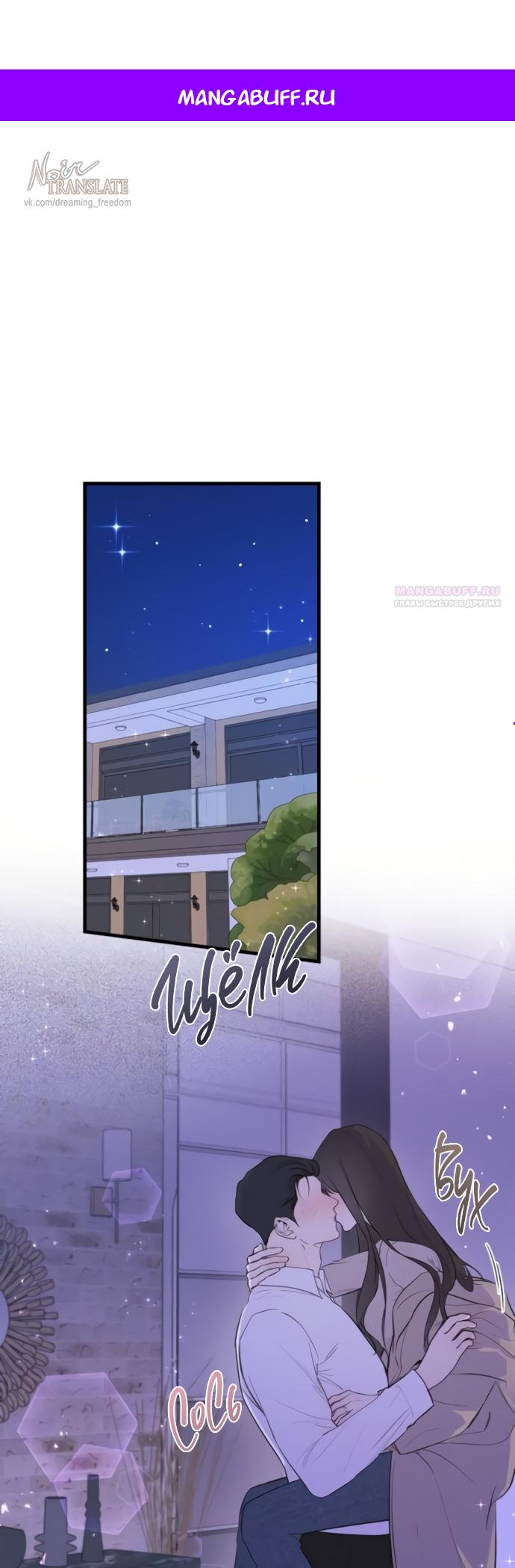 Манга Идеальный контракт - Глава 76 Страница 1