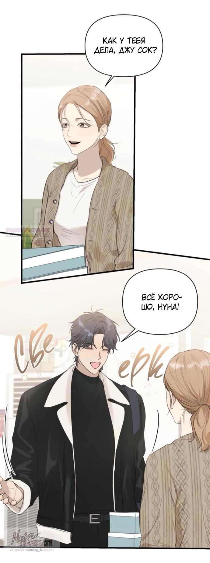 Манга Идеальный контракт - Глава 76 Страница 54