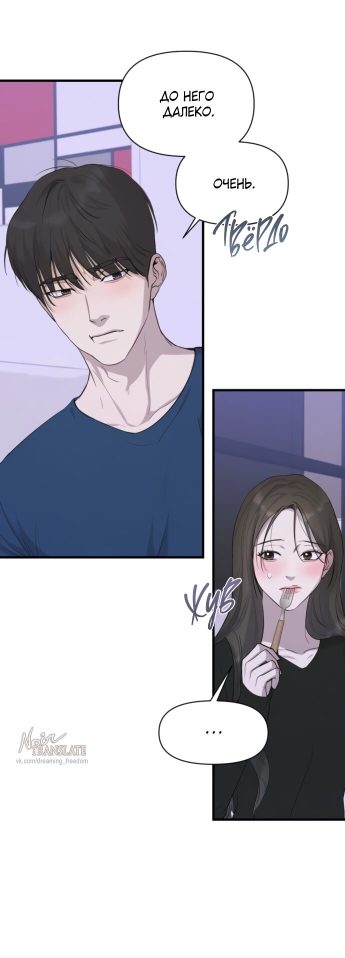 Манга Идеальный контракт - Глава 76 Страница 15