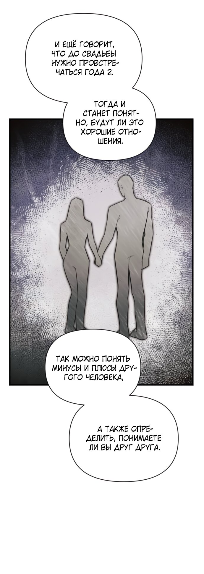 Манга Идеальный контракт - Глава 76 Страница 23
