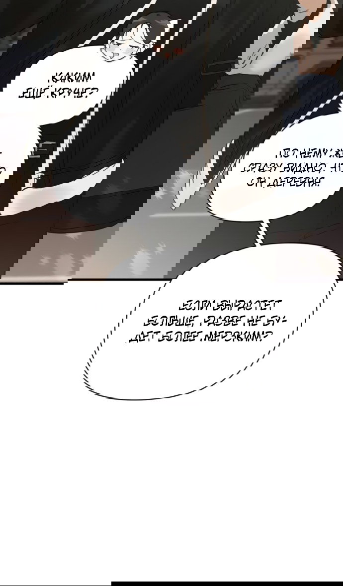 Манга Идеальный контракт - Глава 76 Страница 49