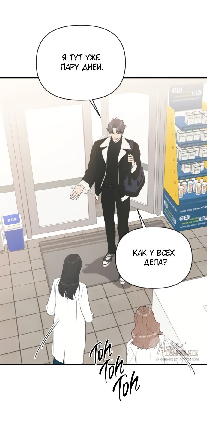 Манга Идеальный контракт - Глава 76 Страница 52