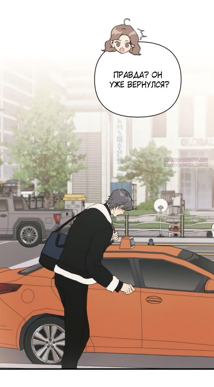 Манга Идеальный контракт - Глава 76 Страница 46