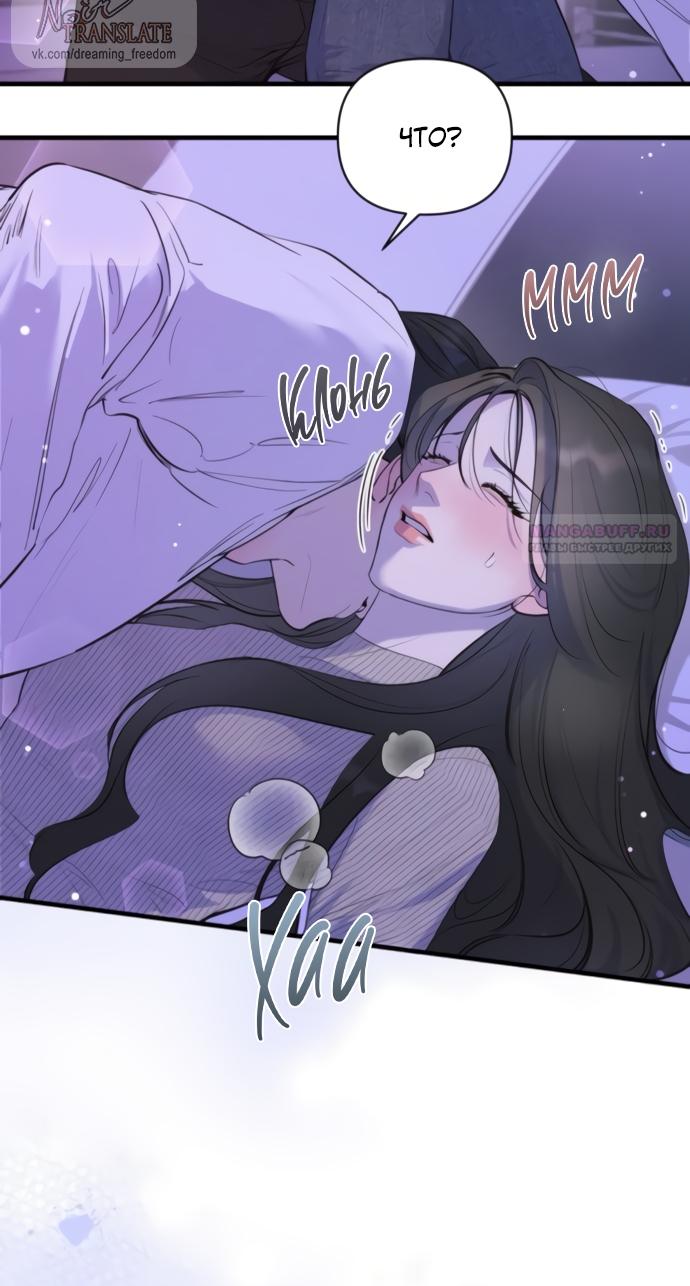 Манга Идеальный контракт - Глава 76 Страница 6