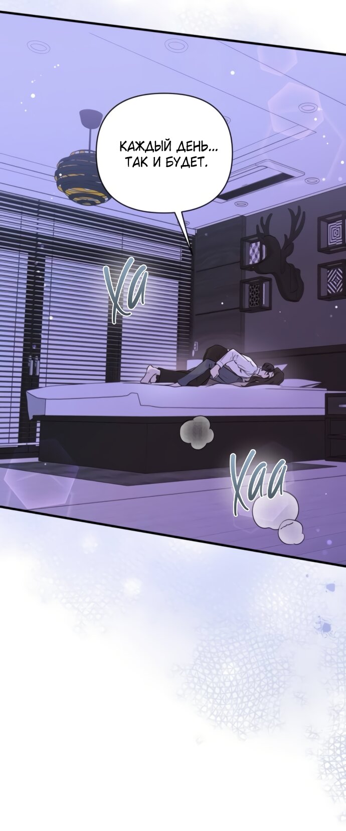 Манга Идеальный контракт - Глава 76 Страница 7