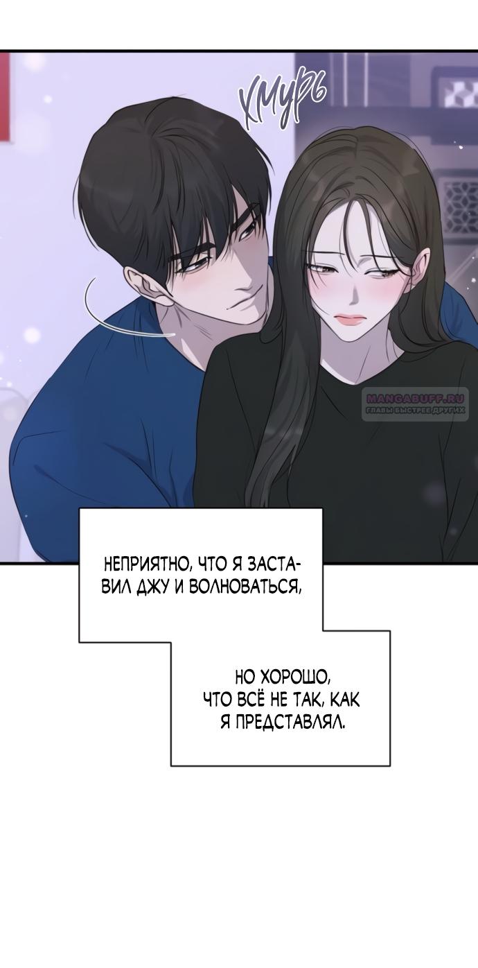 Манга Идеальный контракт - Глава 76 Страница 34