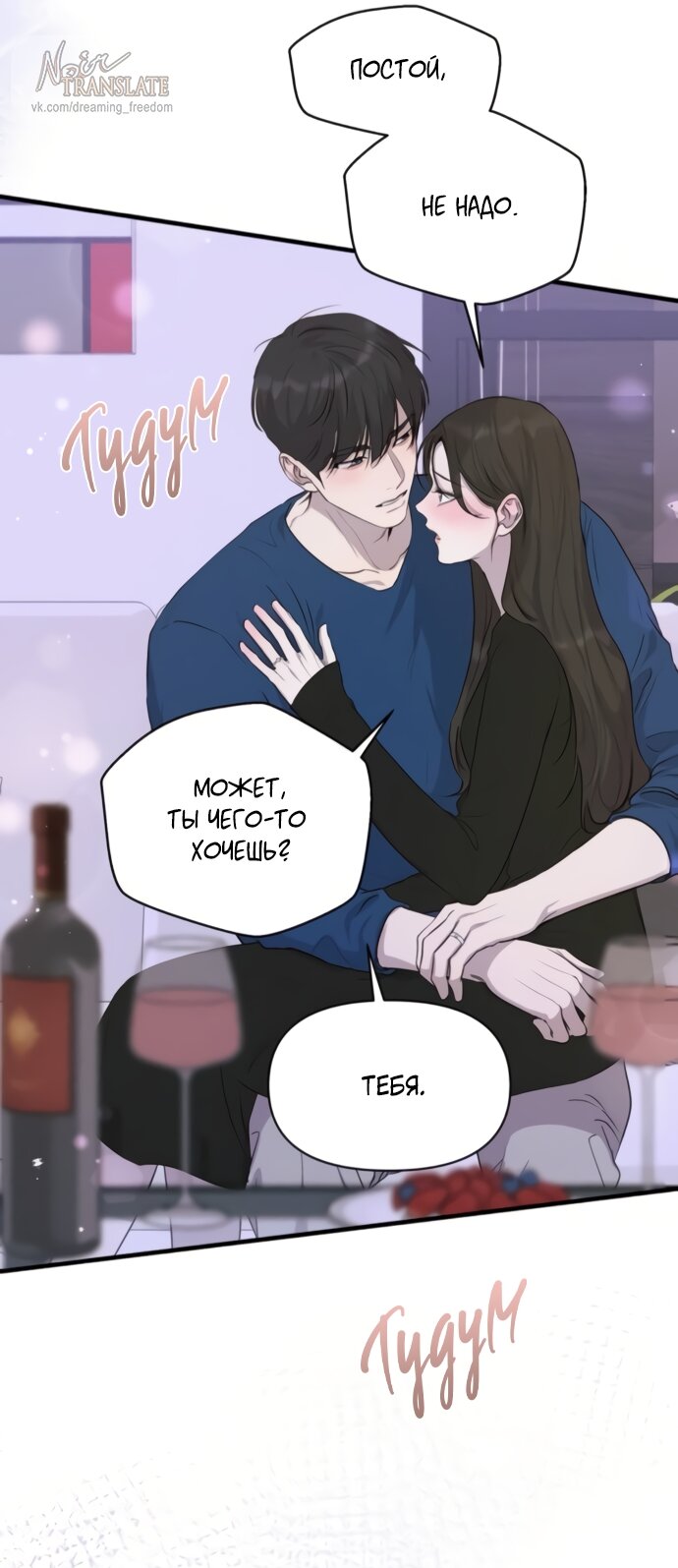 Манга Идеальный контракт - Глава 76 Страница 40