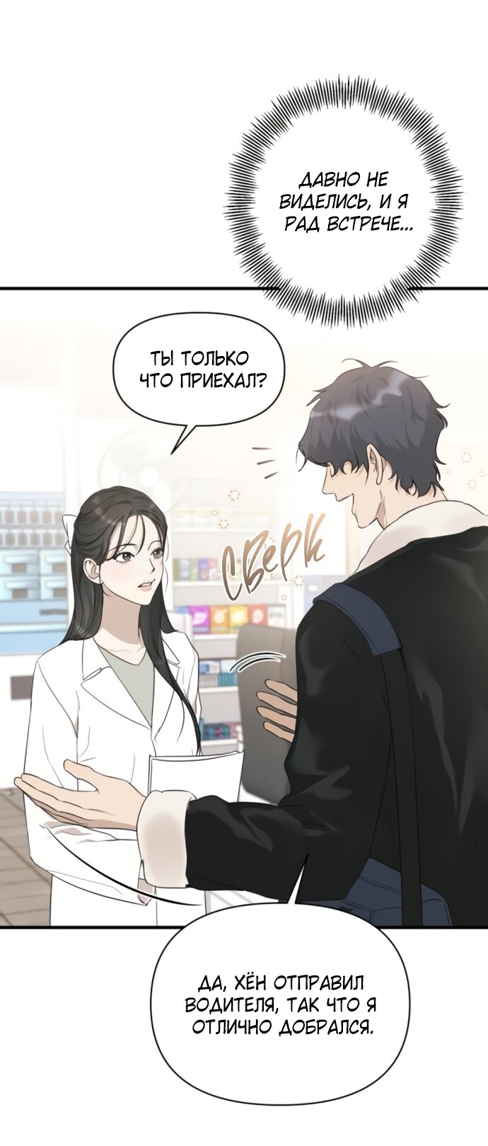 Манга Идеальный контракт - Глава 76 Страница 56