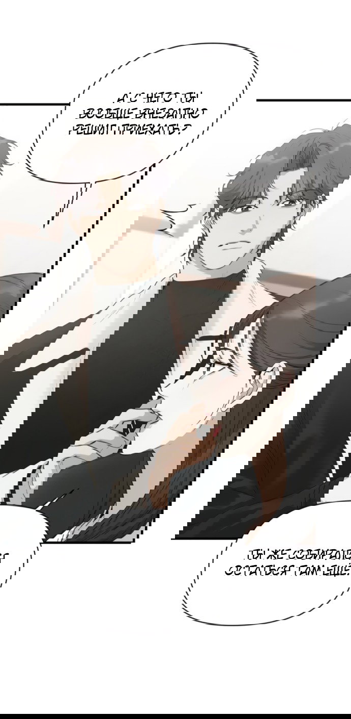 Манга Идеальный контракт - Глава 76 Страница 64