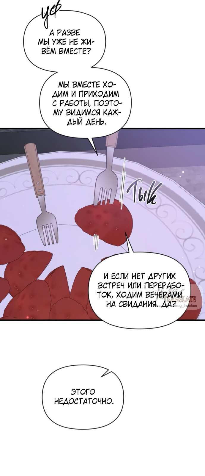 Манга Идеальный контракт - Глава 76 Страница 13