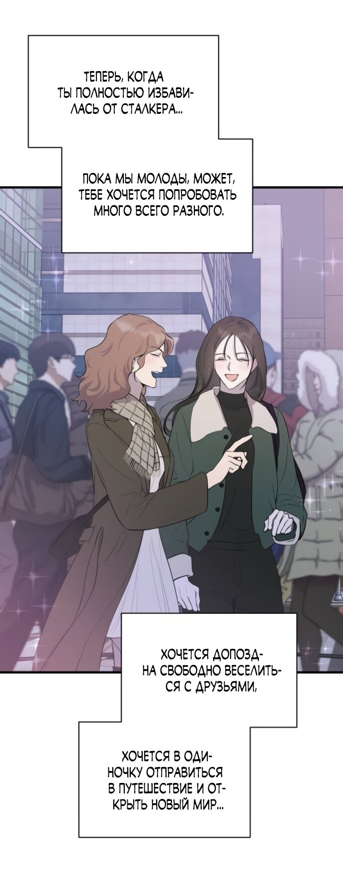 Манга Идеальный контракт - Глава 76 Страница 17