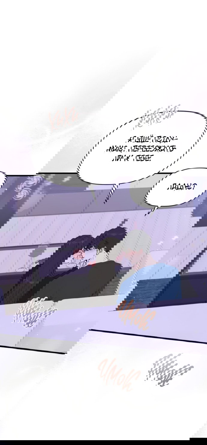 Манга Идеальный контракт - Глава 76 Страница 39