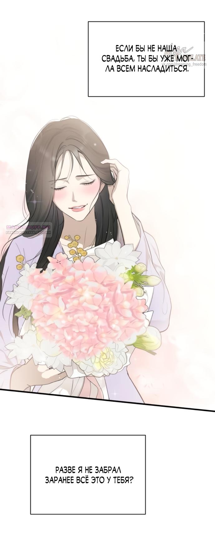 Манга Идеальный контракт - Глава 76 Страница 18