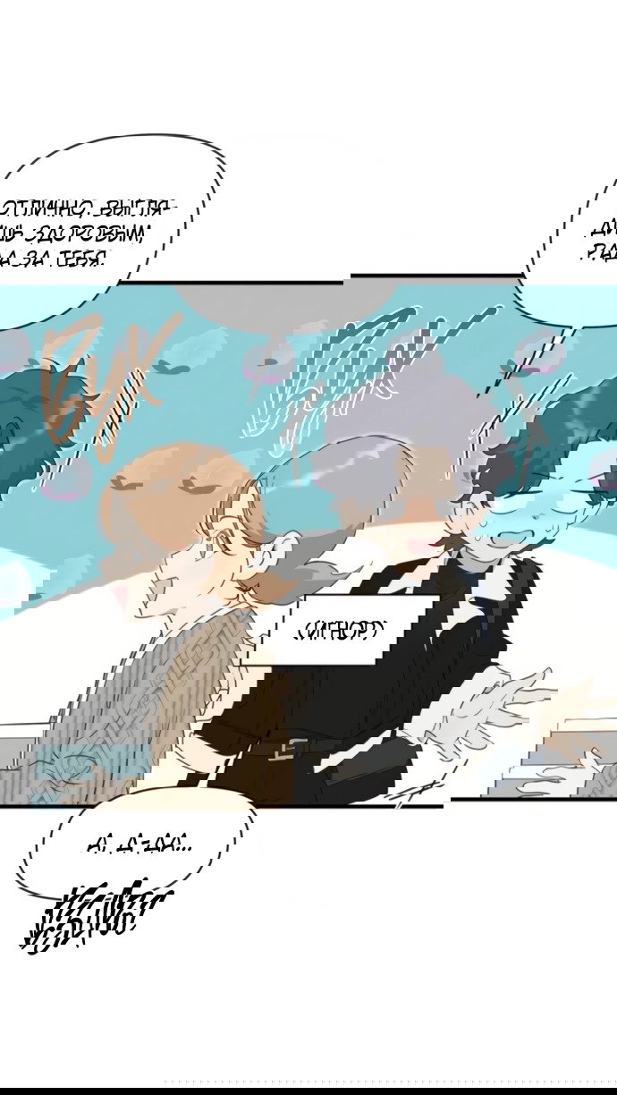 Манга Идеальный контракт - Глава 76 Страница 55