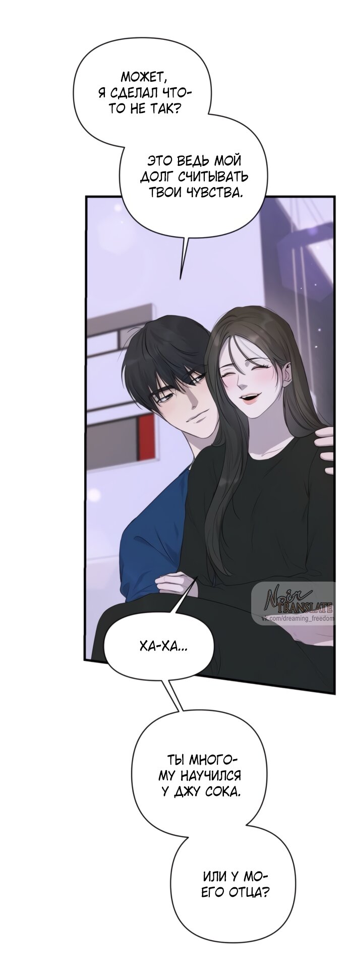 Манга Идеальный контракт - Глава 76 Страница 37