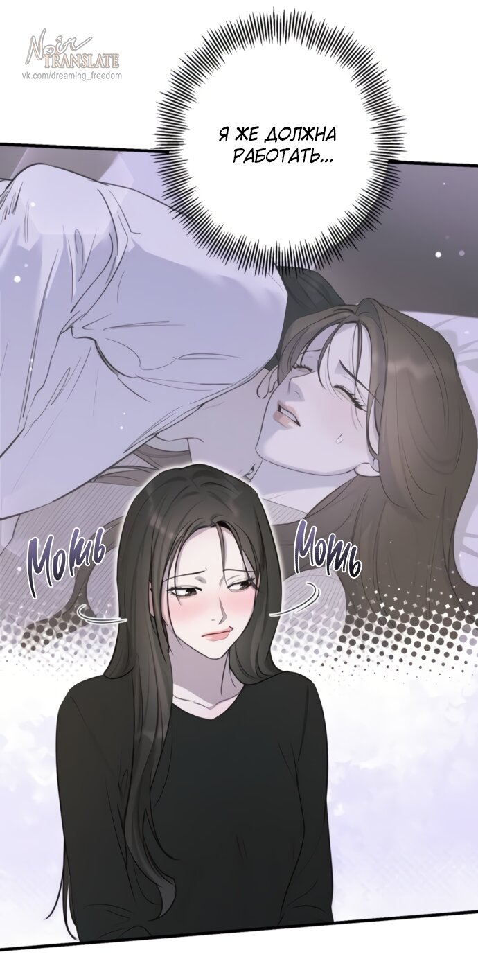 Манга Идеальный контракт - Глава 76 Страница 11