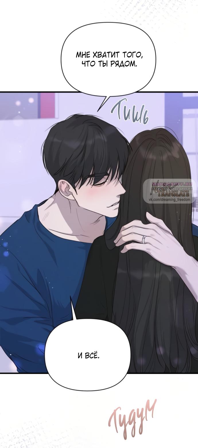 Манга Идеальный контракт - Глава 76 Страница 42