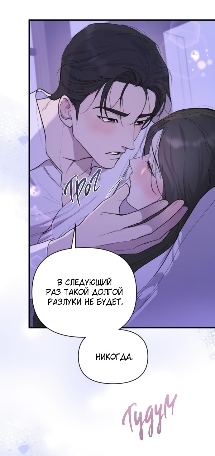 Манга Идеальный контракт - Глава 76 Страница 4