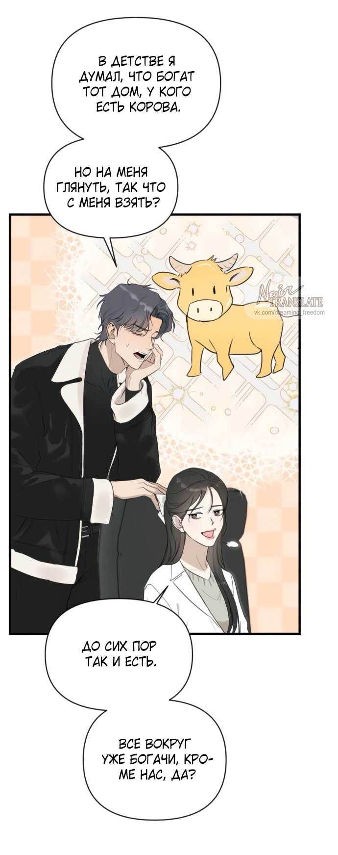 Манга Идеальный контракт - Глава 76 Страница 63