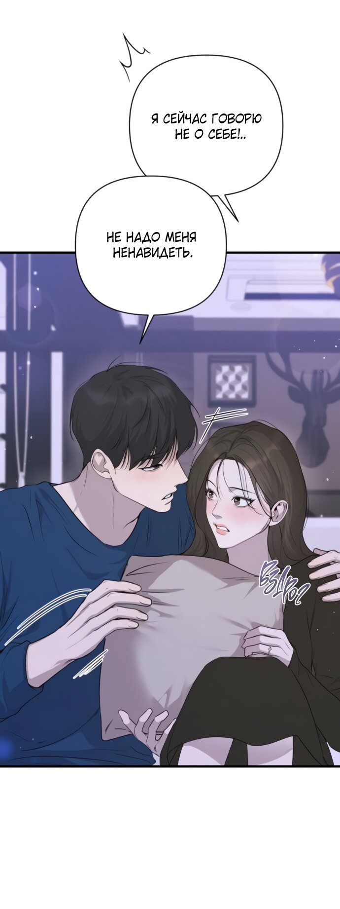 Манга Идеальный контракт - Глава 76 Страница 31