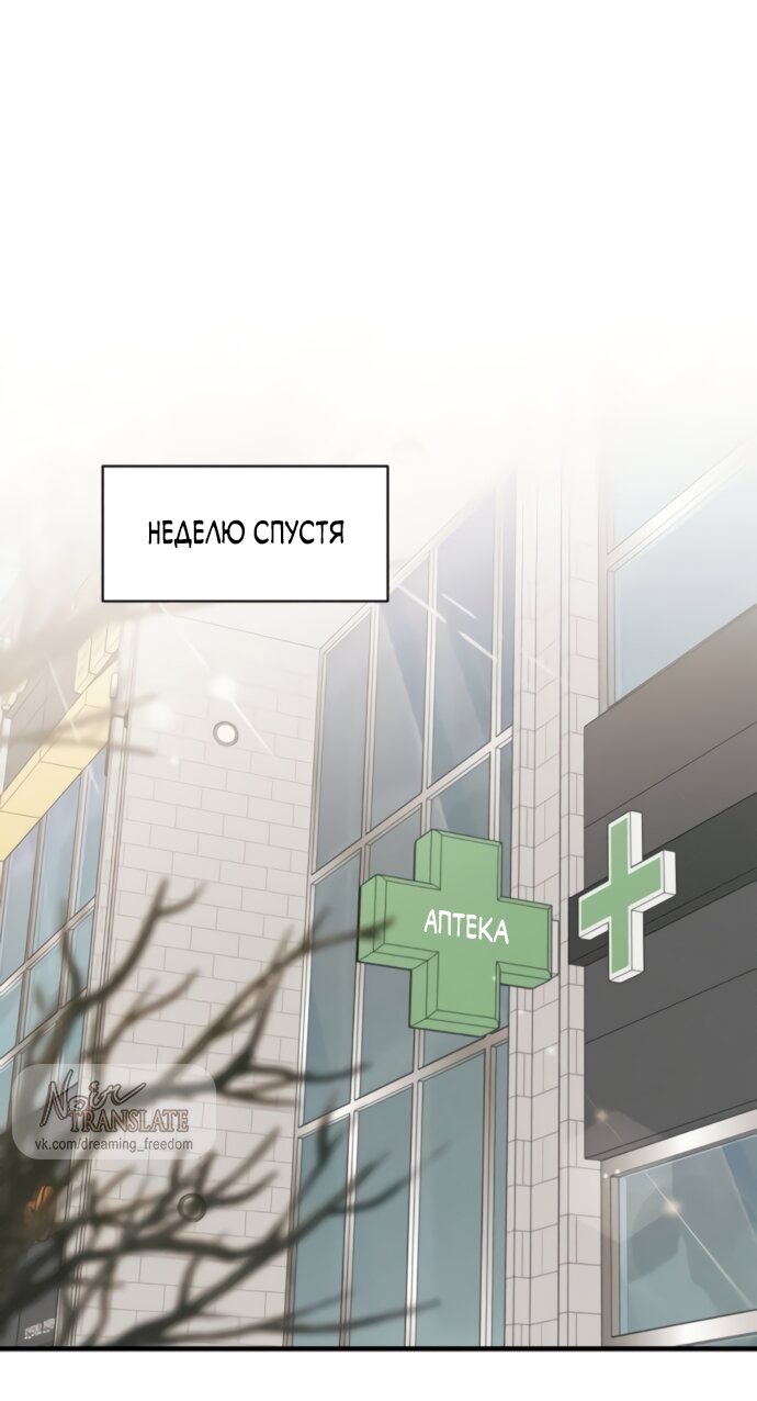 Манга Идеальный контракт - Глава 76 Страница 44