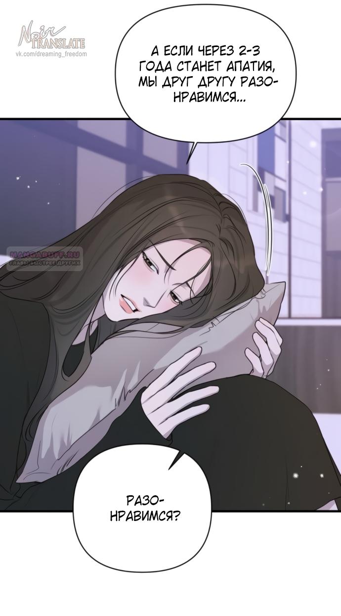 Манга Идеальный контракт - Глава 76 Страница 30