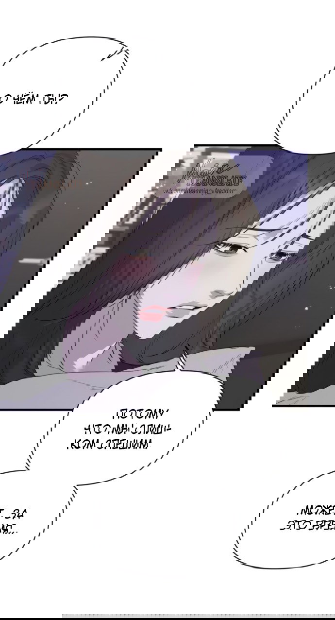 Манга Идеальный контракт - Глава 76 Страница 25