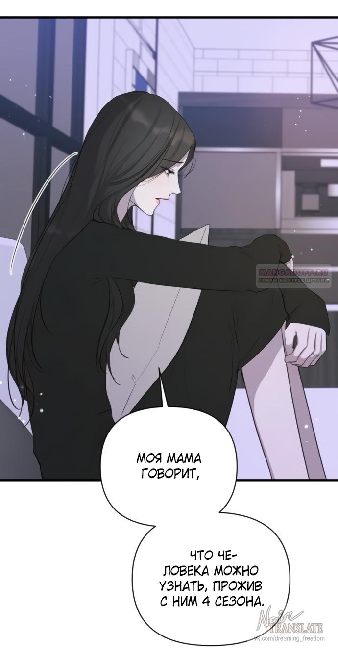 Манга Идеальный контракт - Глава 76 Страница 22