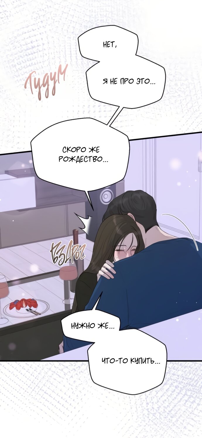 Манга Идеальный контракт - Глава 76 Страница 41