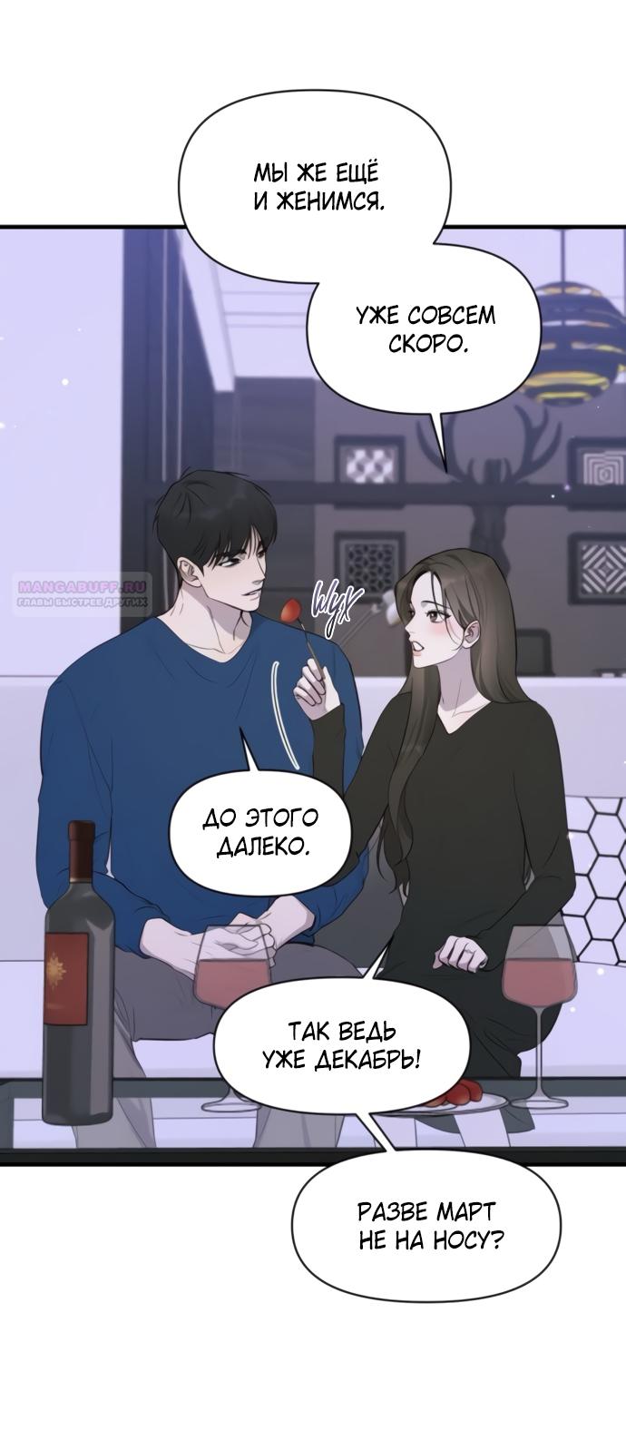 Манга Идеальный контракт - Глава 76 Страница 14