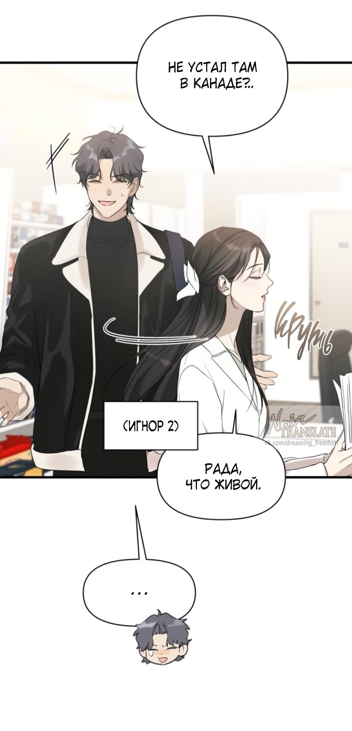 Манга Идеальный контракт - Глава 76 Страница 57