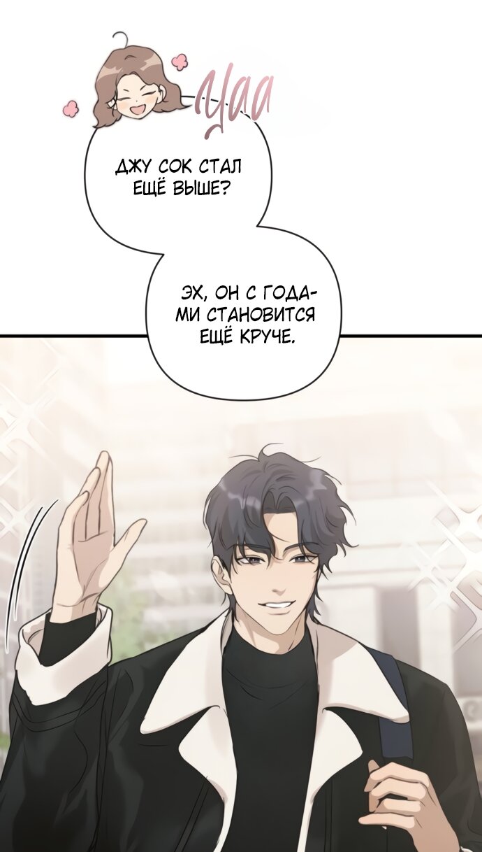 Манга Идеальный контракт - Глава 76 Страница 48