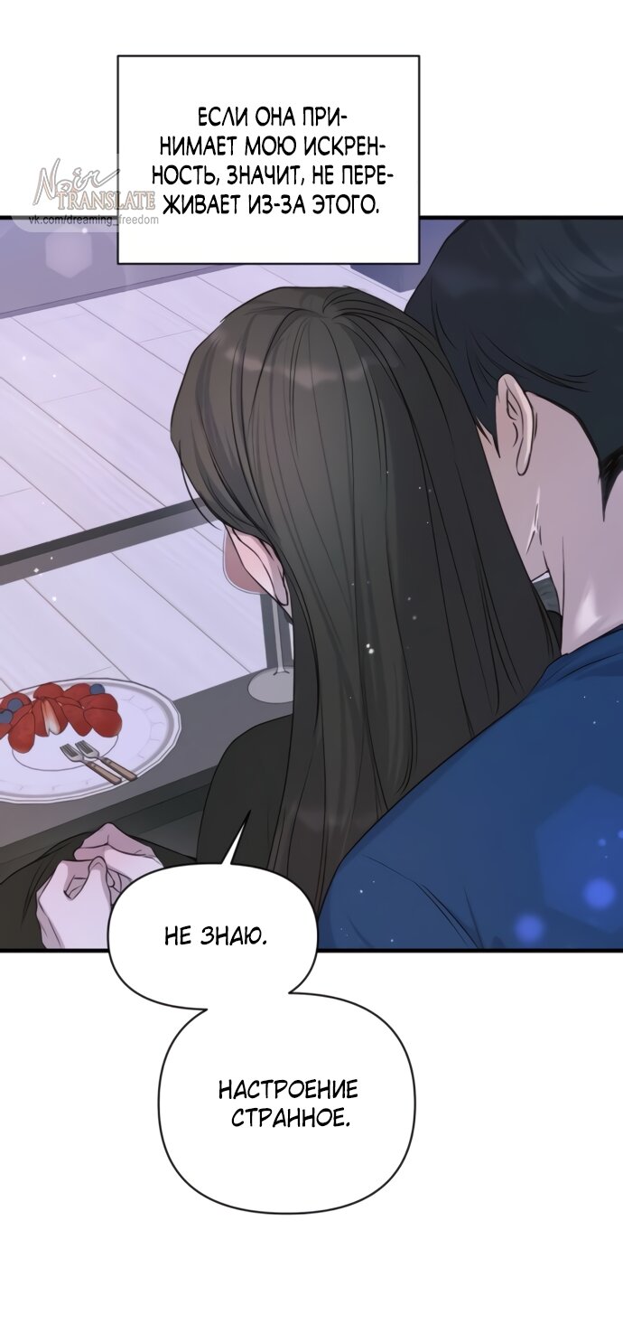 Манга Идеальный контракт - Глава 76 Страница 35