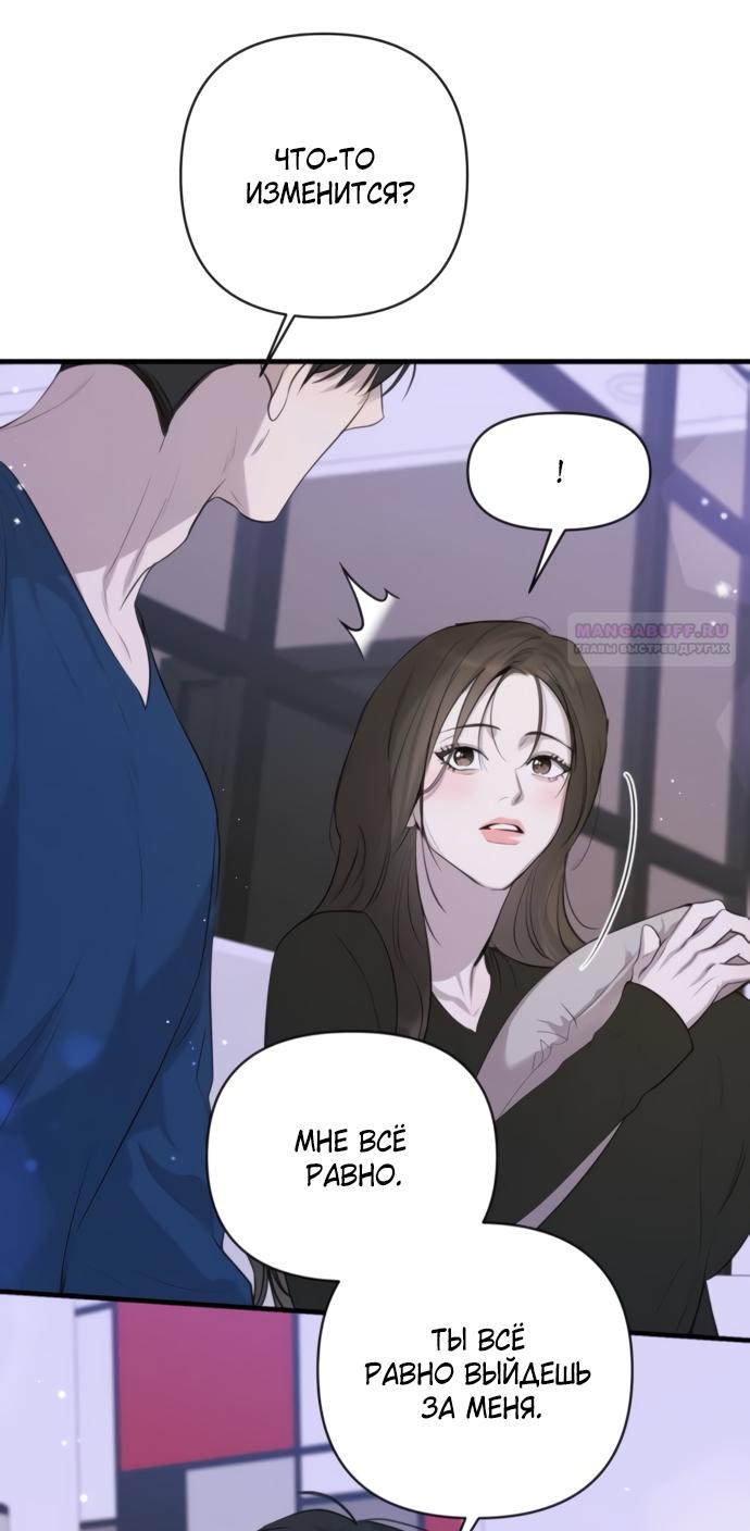Манга Идеальный контракт - Глава 76 Страница 26