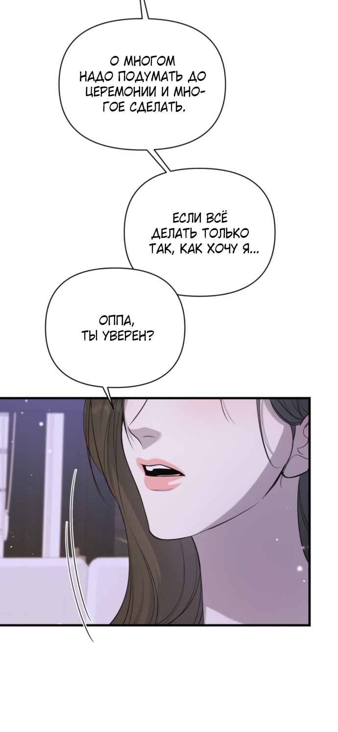 Манга Идеальный контракт - Глава 76 Страница 21