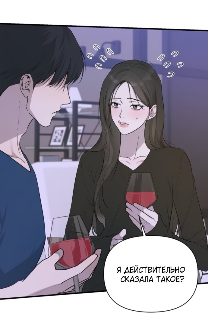 Манга Идеальный контракт - Глава 76 Страница 9