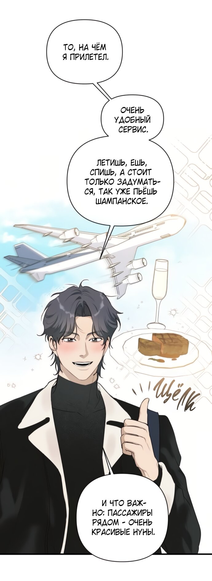 Манга Идеальный контракт - Глава 76 Страница 59