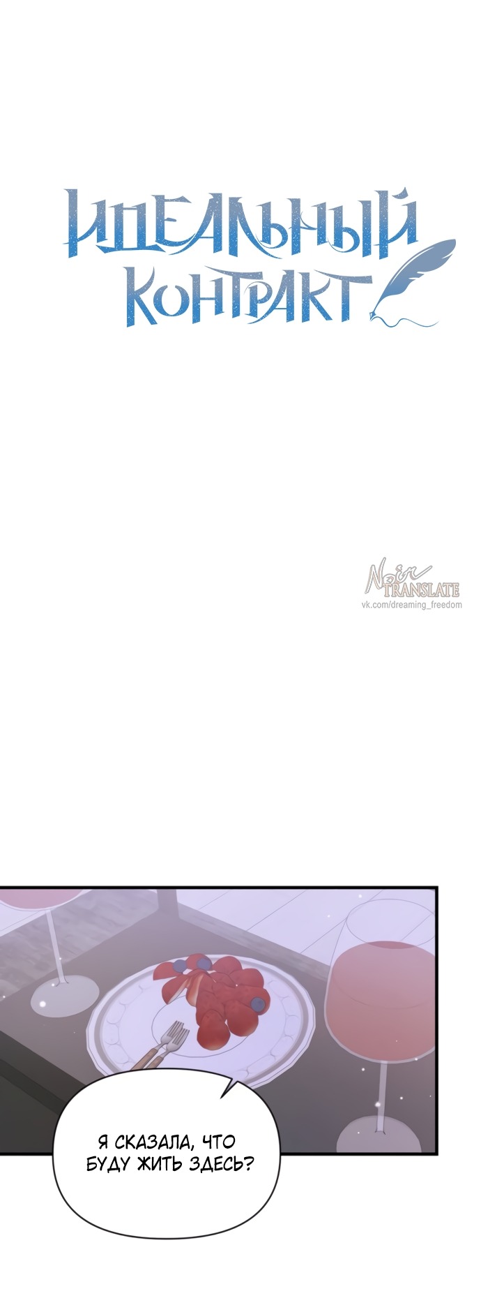 Манга Идеальный контракт - Глава 76 Страница 8