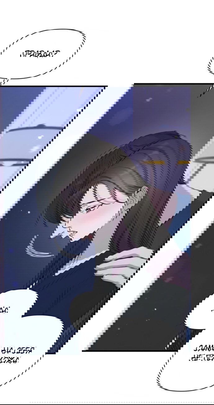 Манга Идеальный контракт - Глава 76 Страница 36