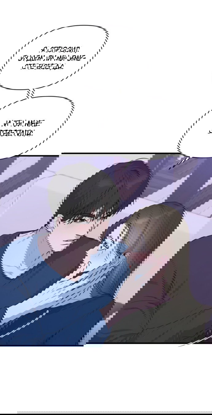 Манга Идеальный контракт - Глава 76 Страница 12