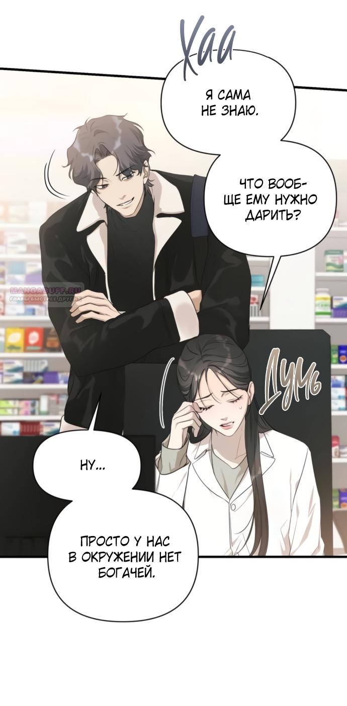Манга Идеальный контракт - Глава 76 Страница 62