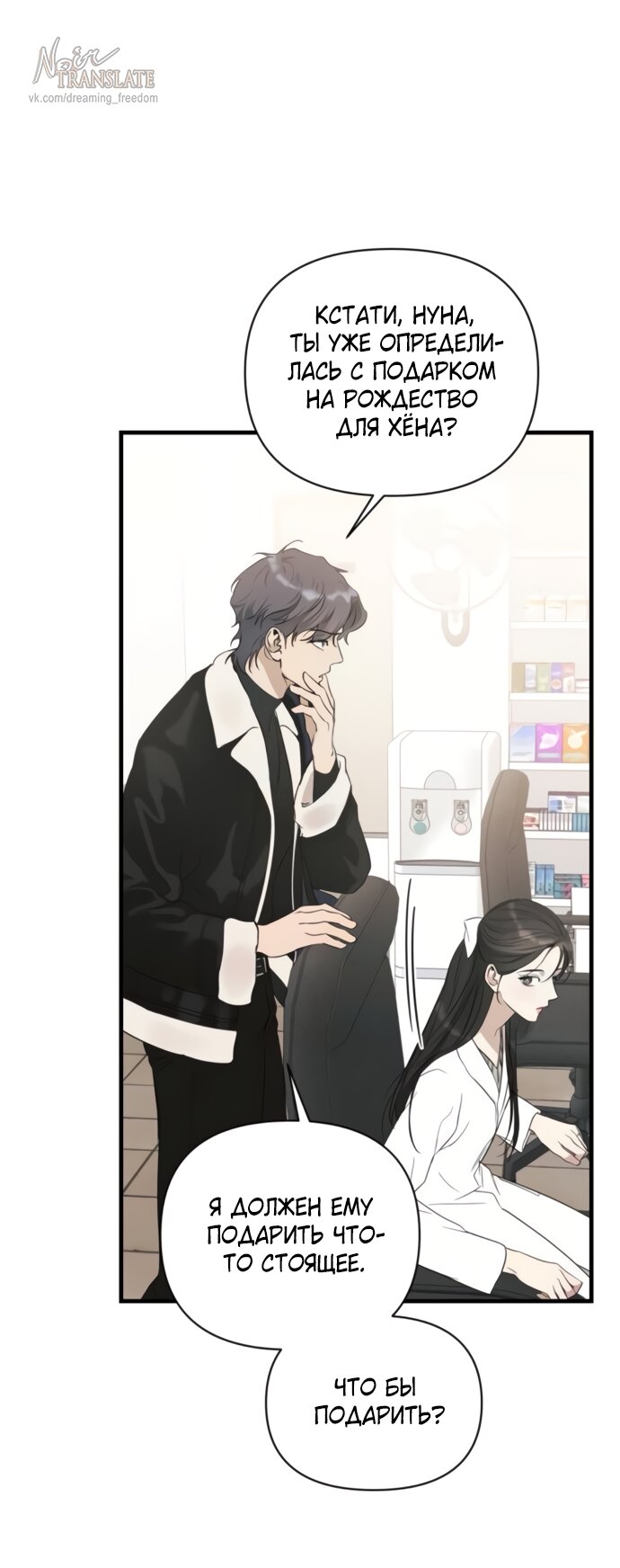 Манга Идеальный контракт - Глава 76 Страница 61
