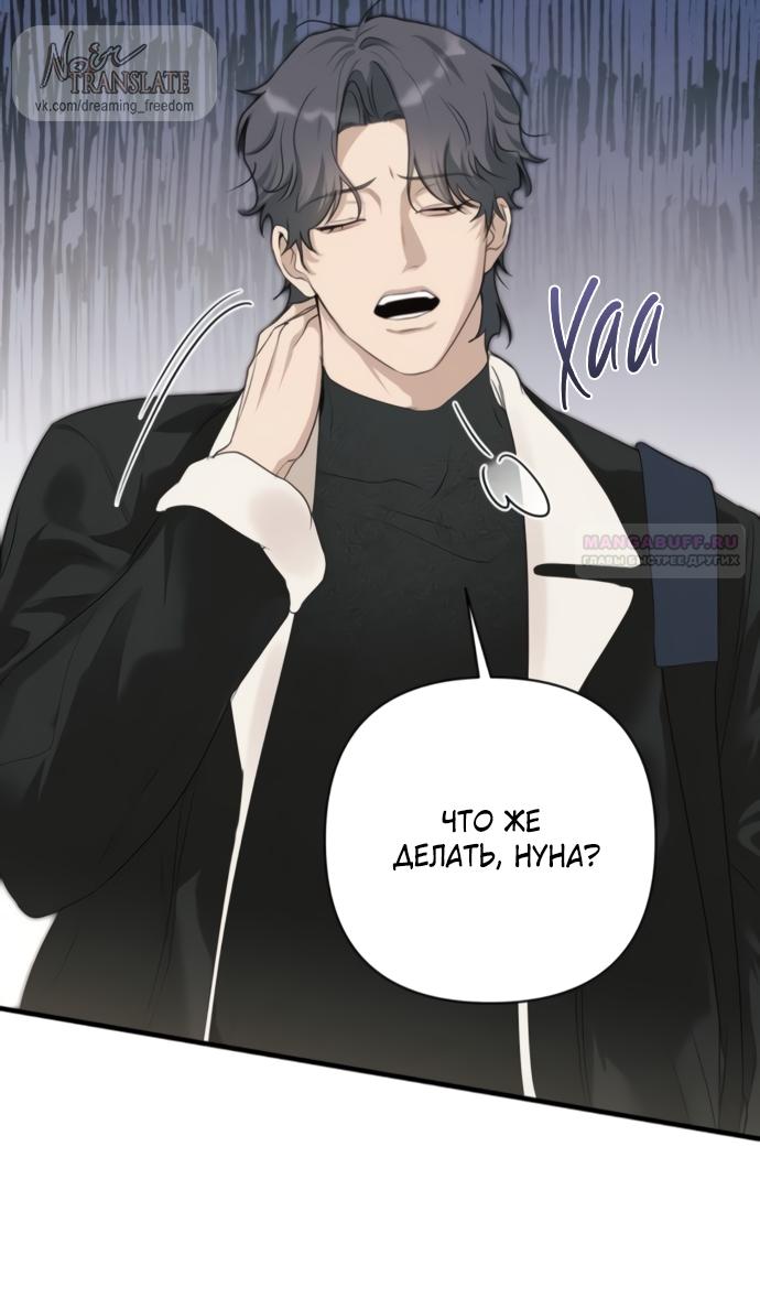 Манга Идеальный контракт - Глава 76 Страница 66