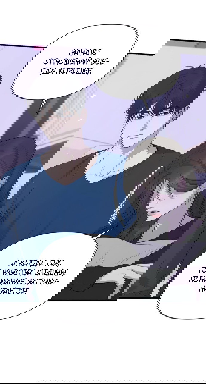 Манга Идеальный контракт - Глава 76 Страница 24