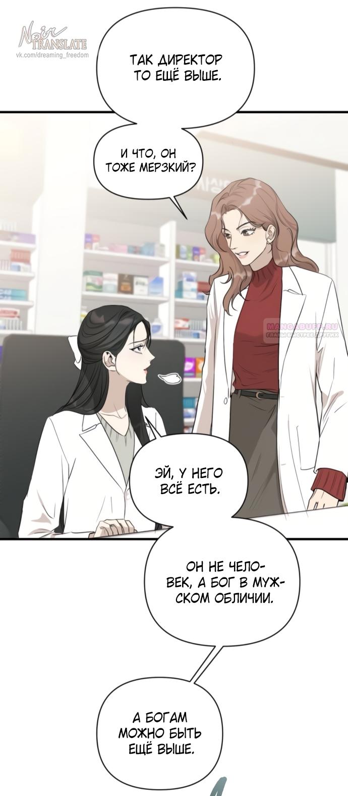 Манга Идеальный контракт - Глава 76 Страница 50