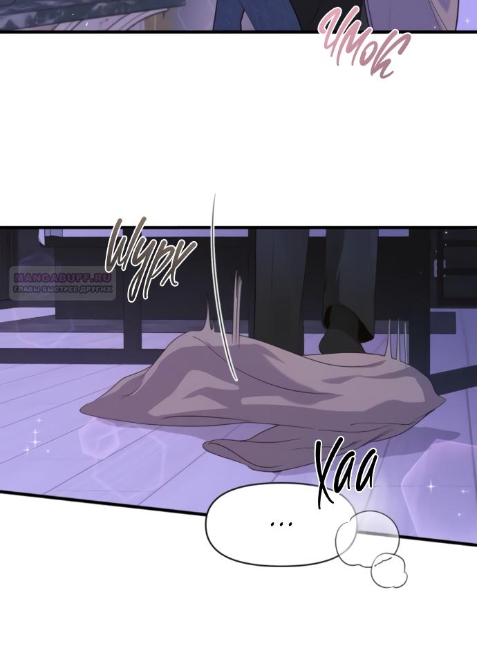 Манга Идеальный контракт - Глава 76 Страница 2