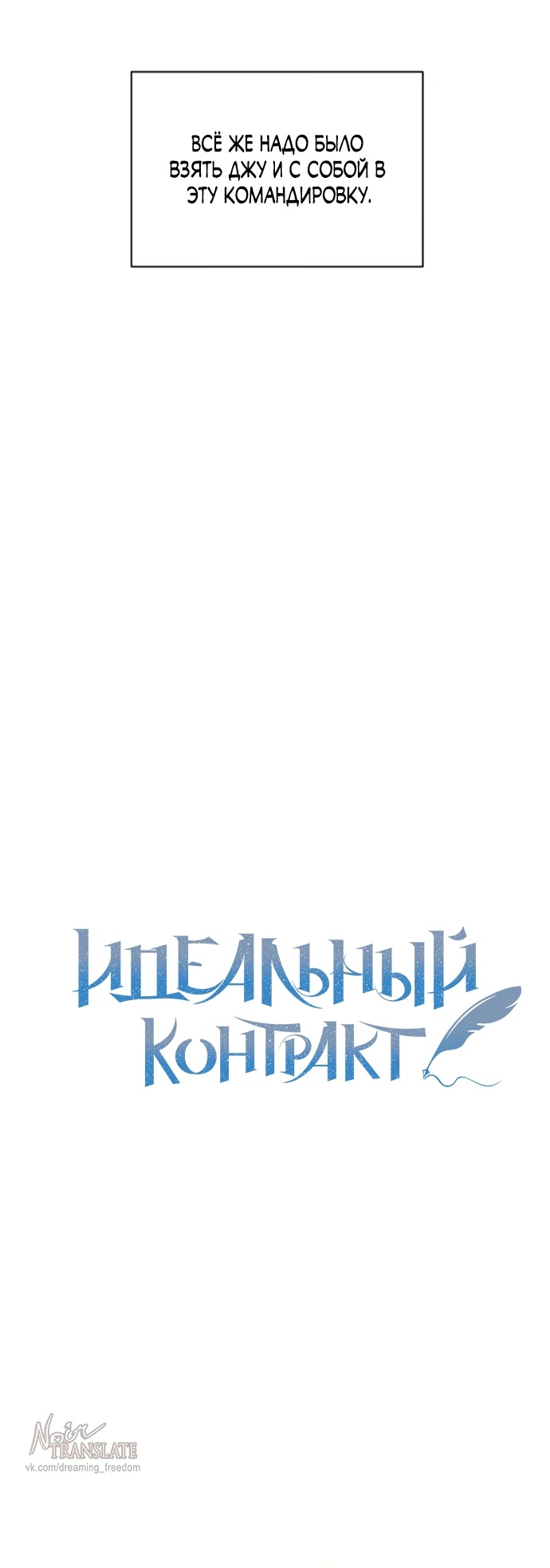 Манга Идеальный контракт - Глава 75 Страница 24
