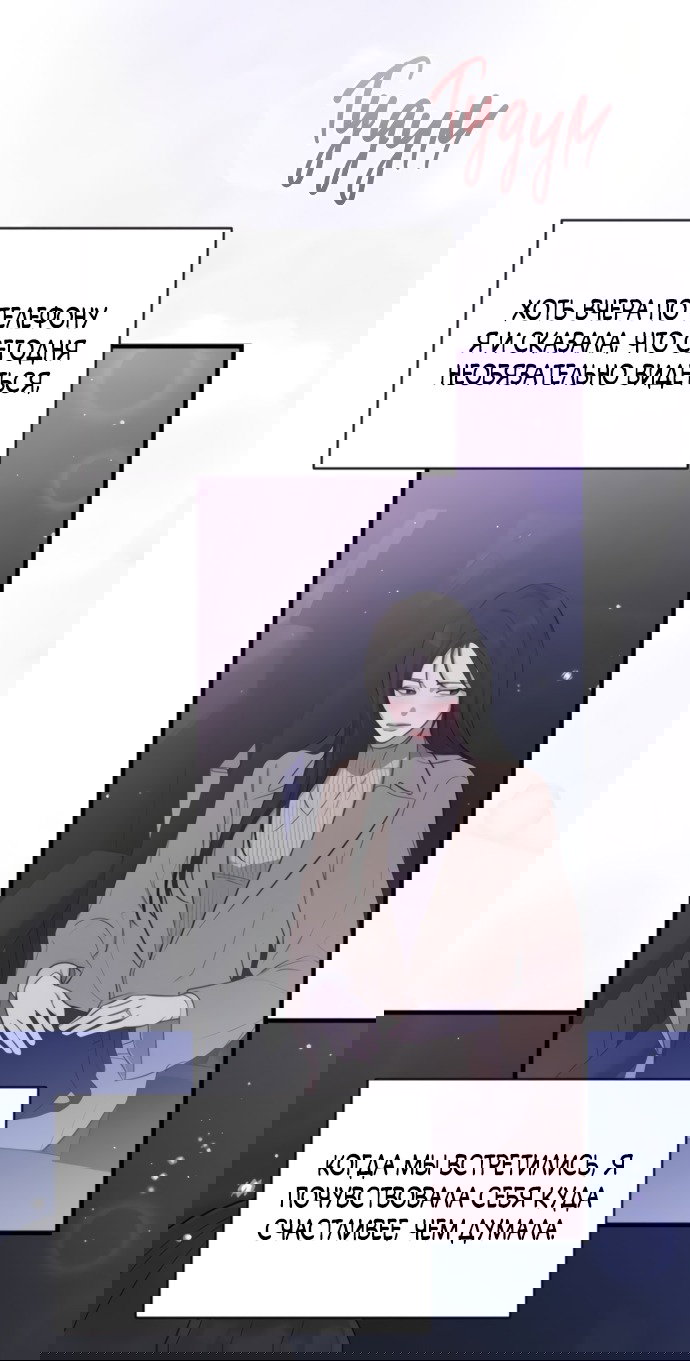 Манга Идеальный контракт - Глава 75 Страница 55