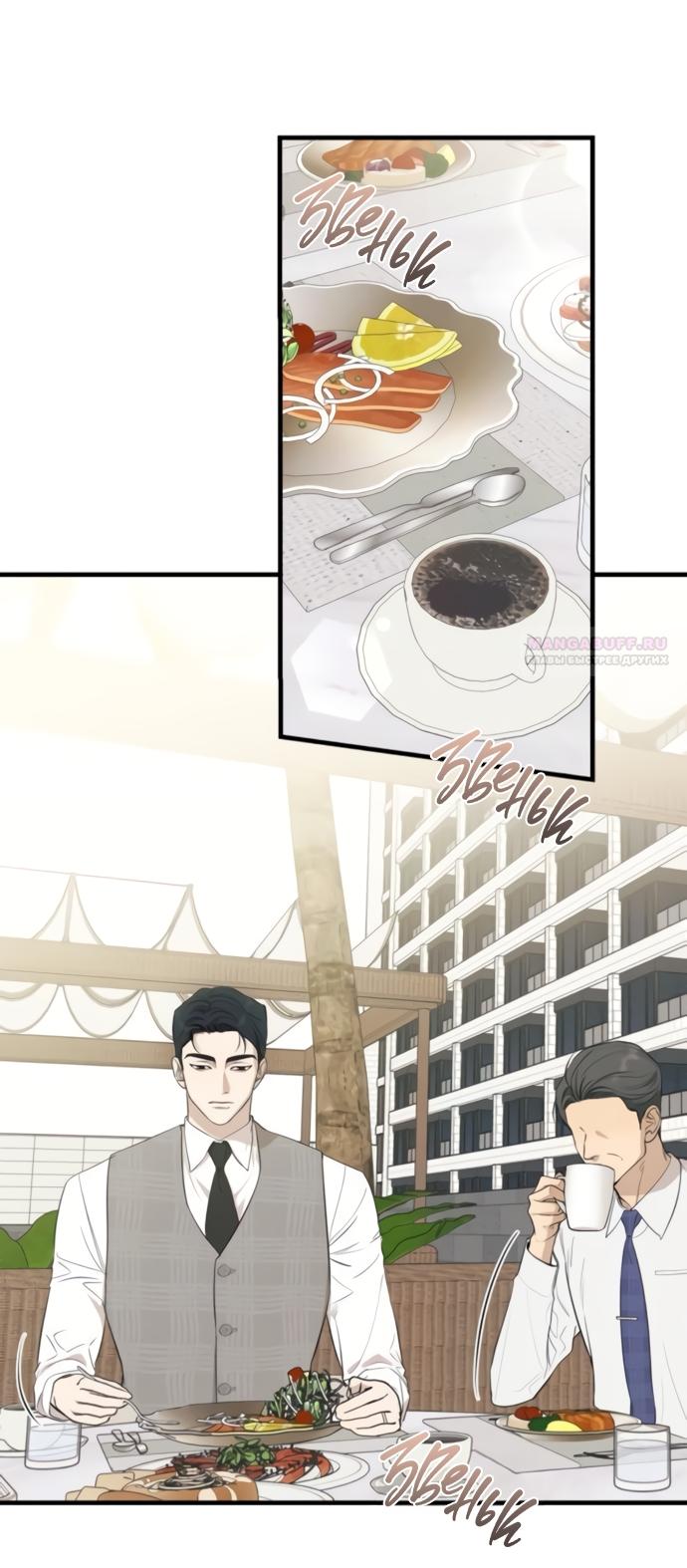 Манга Идеальный контракт - Глава 75 Страница 2